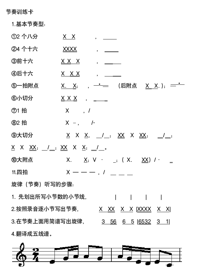 人音版音乐五年级上册 节奏练习教案.doc第1页