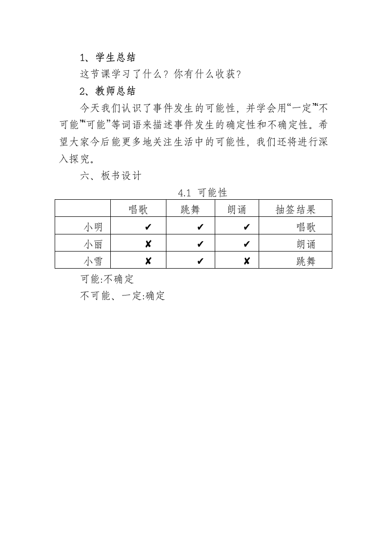 五年级数学上册教案4 可能性人教版.doc第4页