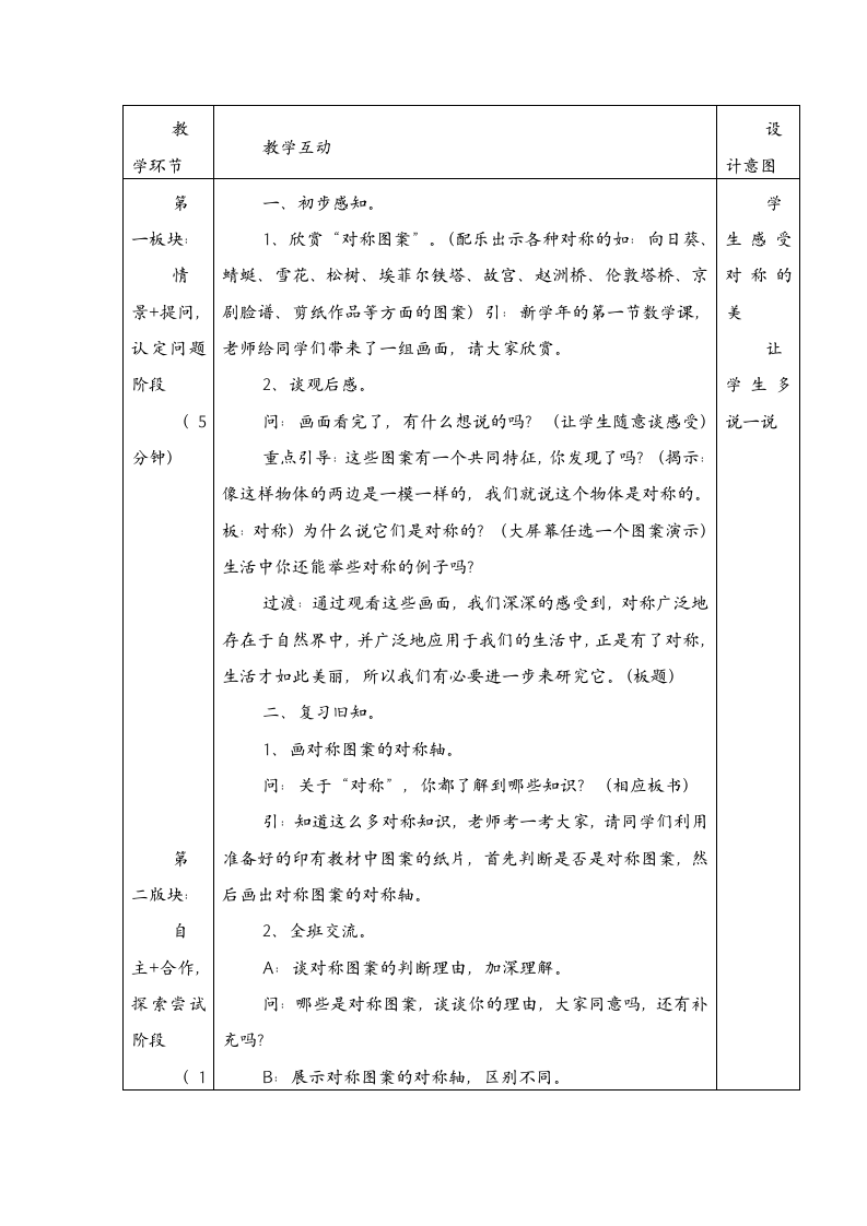 五年级下册数学教案-1.1 对称冀教版.doc第2页