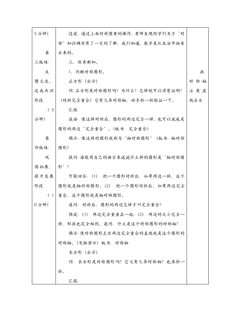 五年级下册数学教案-1.1 对称冀教版.doc第3页