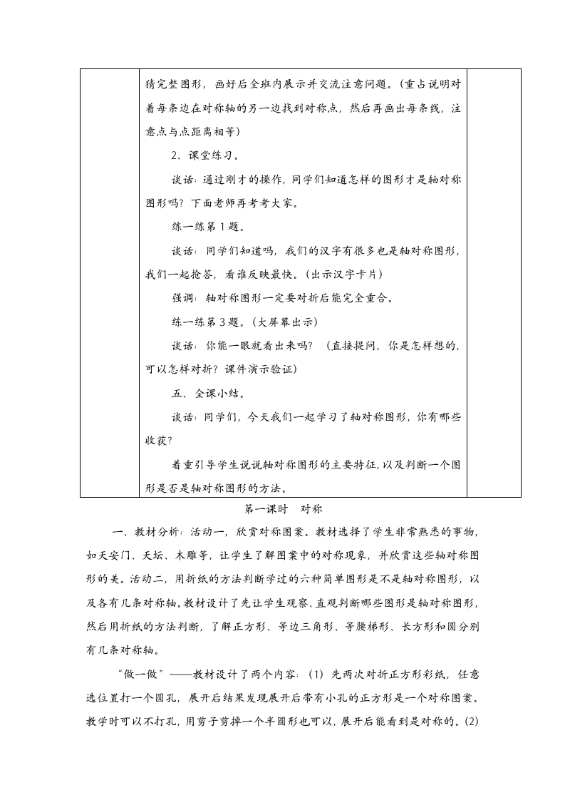 五年级下册数学教案-1.1 对称冀教版.doc第5页