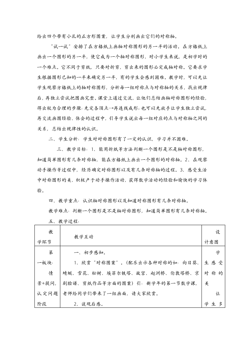 五年级下册数学教案-1.1 对称冀教版.doc第6页