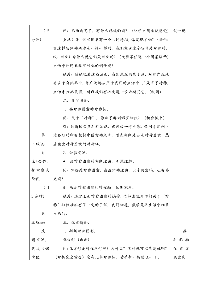 五年级下册数学教案-1.1 对称冀教版.doc第7页