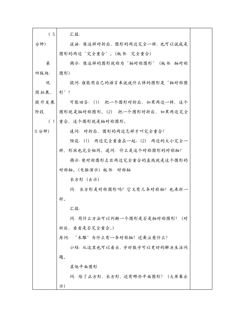 五年级下册数学教案-1.1 对称冀教版.doc第8页