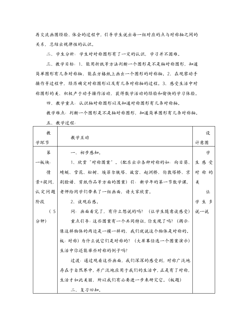 五年级下册数学教案-1.1 对称冀教版.doc第11页