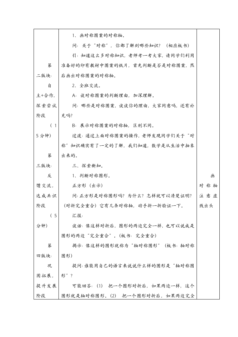 五年级下册数学教案-1.1 对称冀教版.doc第12页