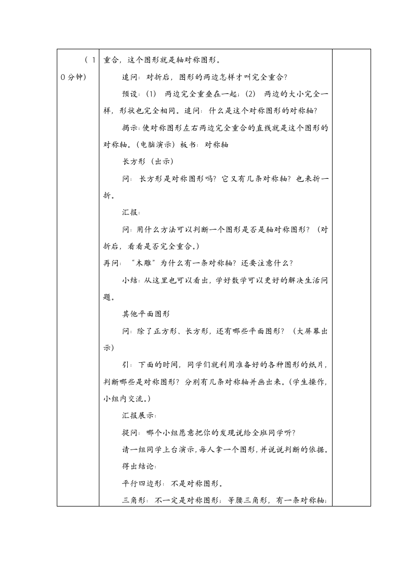 五年级下册数学教案-1.1 对称冀教版.doc第13页