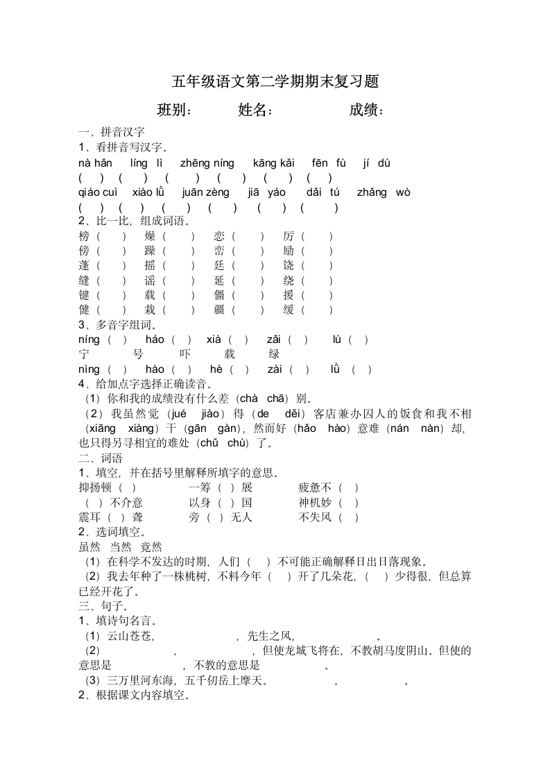 五年级语文第二学期期末复习题1.doc第1页