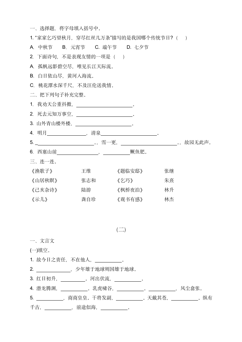 五年级上册日积月累专项练习（无答案）.doc第2页