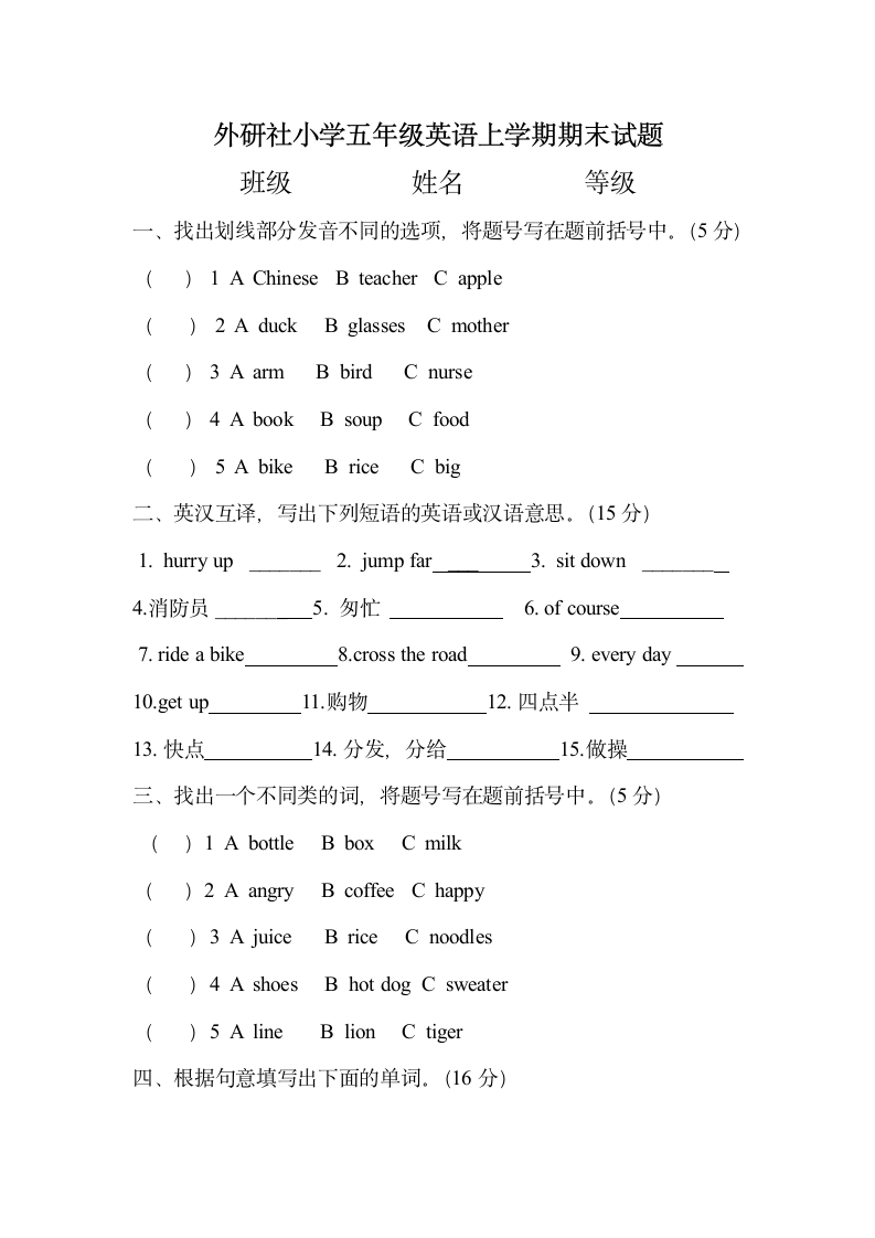 外研社小学五年级英语上学期期末试题.doc第1页