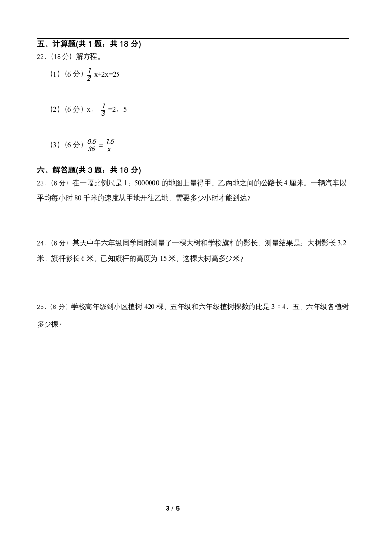 2021-2022学年北师大版数学六年级下册第二单元比例 单元检测（含答案）.doc第3页