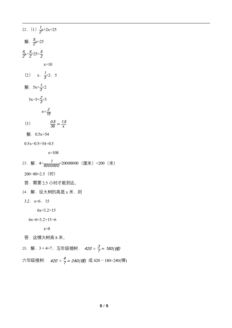 2021-2022学年北师大版数学六年级下册第二单元比例 单元检测（含答案）.doc第5页