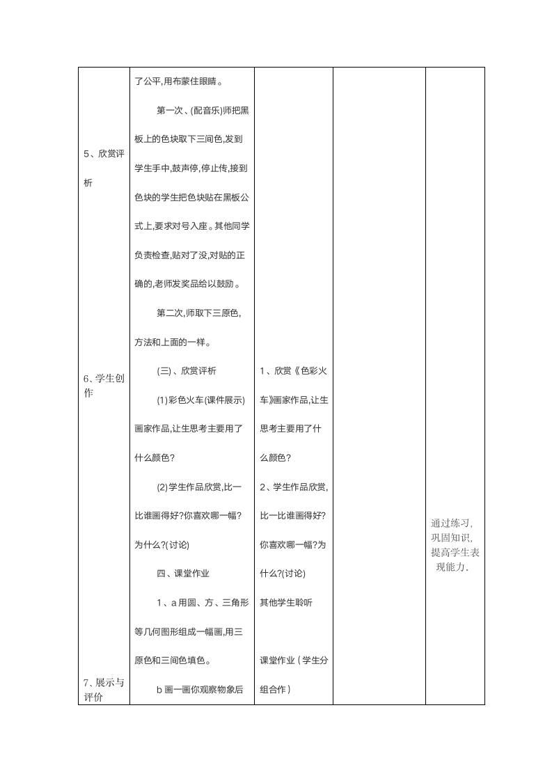 辽海版 六年级下册美术教案-第2课色彩的魔术师（表格式）.doc第6页
