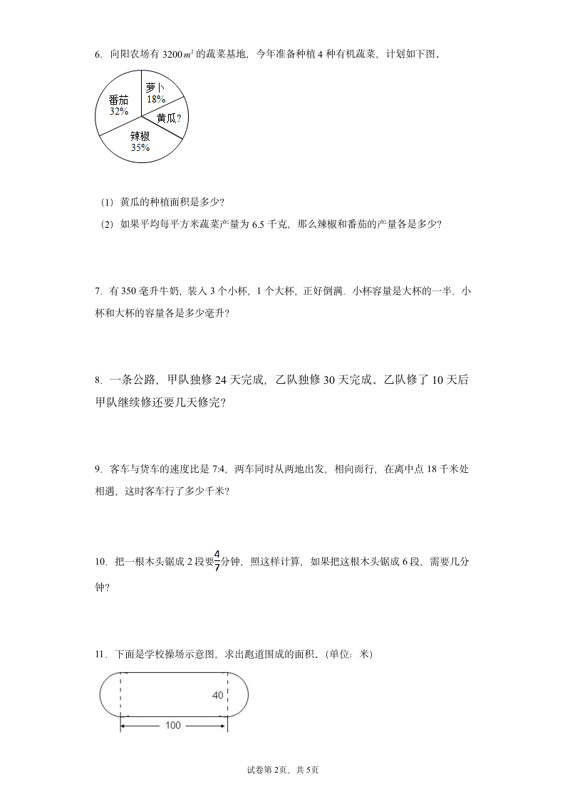 2022年人教版六年级上册数学总复习解答题专题训练（21道 无答案）.doc第2页