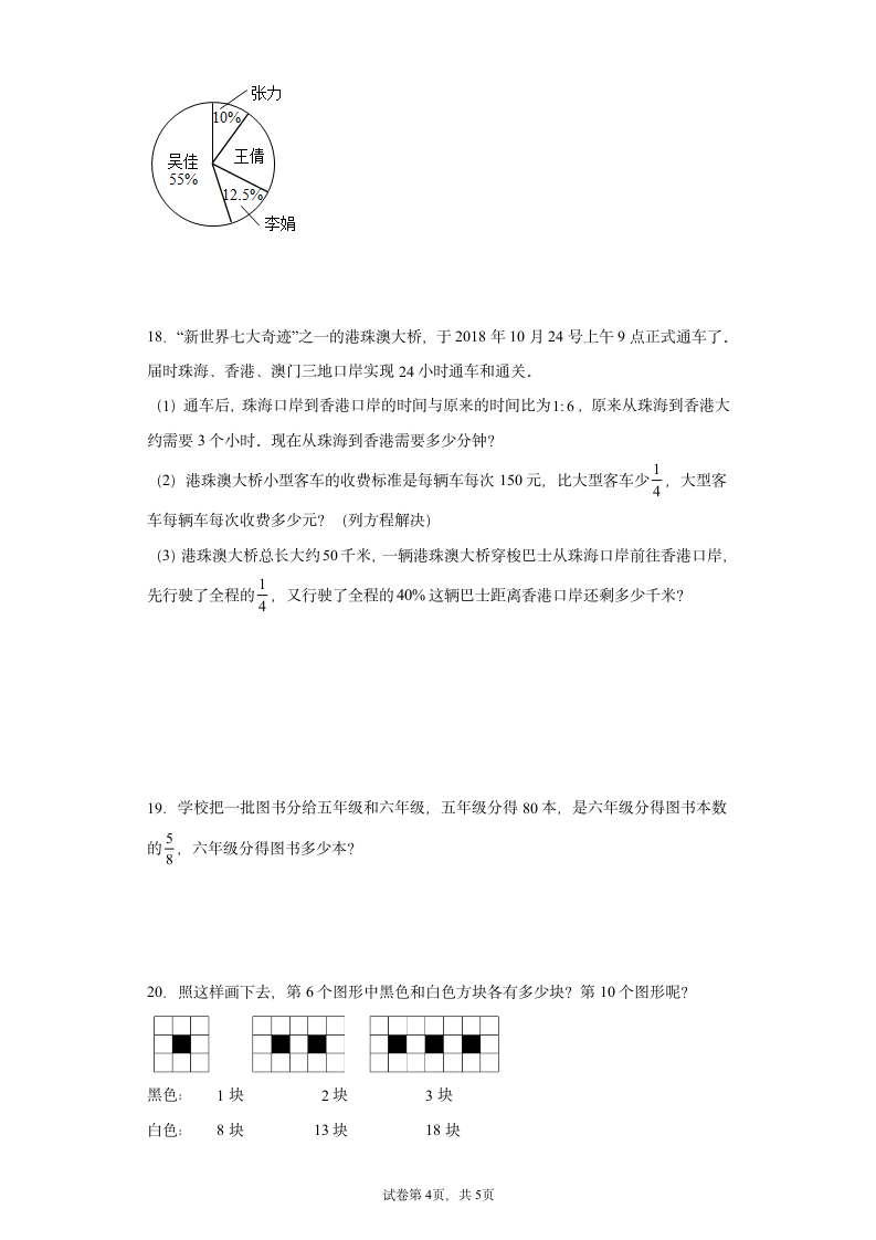 2022年人教版六年级上册数学总复习解答题专题训练（21道 无答案）.doc第4页