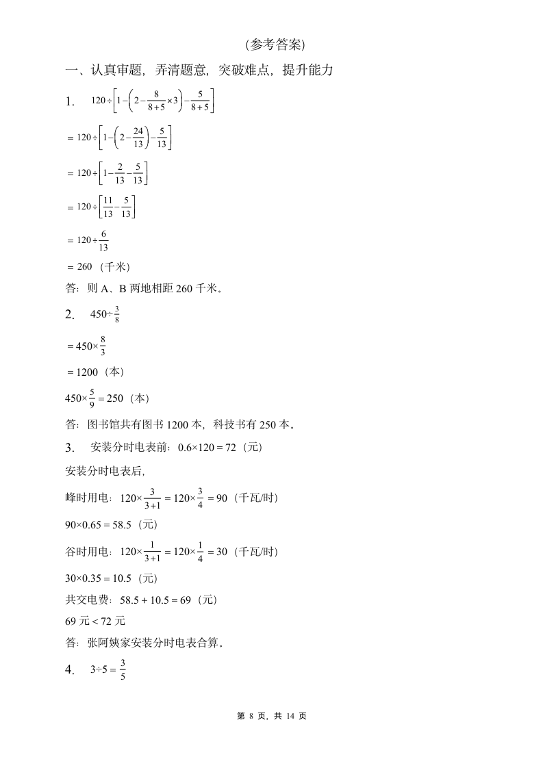 人教2022版数学六年级上册期末易错题专项练习-应用题（含答案）.doc第8页