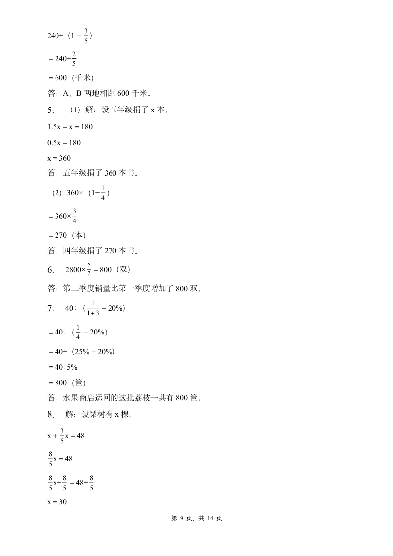 人教2022版数学六年级上册期末易错题专项练习-应用题（含答案）.doc第9页