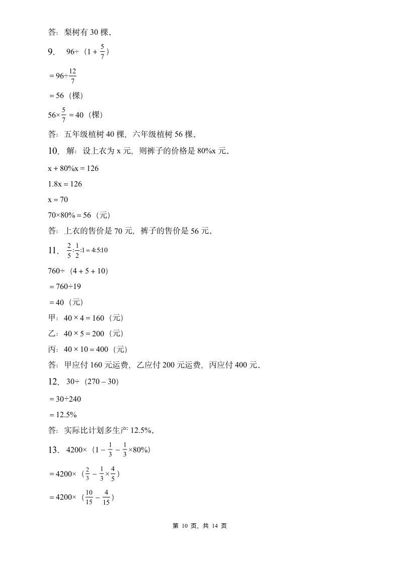 人教2022版数学六年级上册期末易错题专项练习-应用题（含答案）.doc第10页