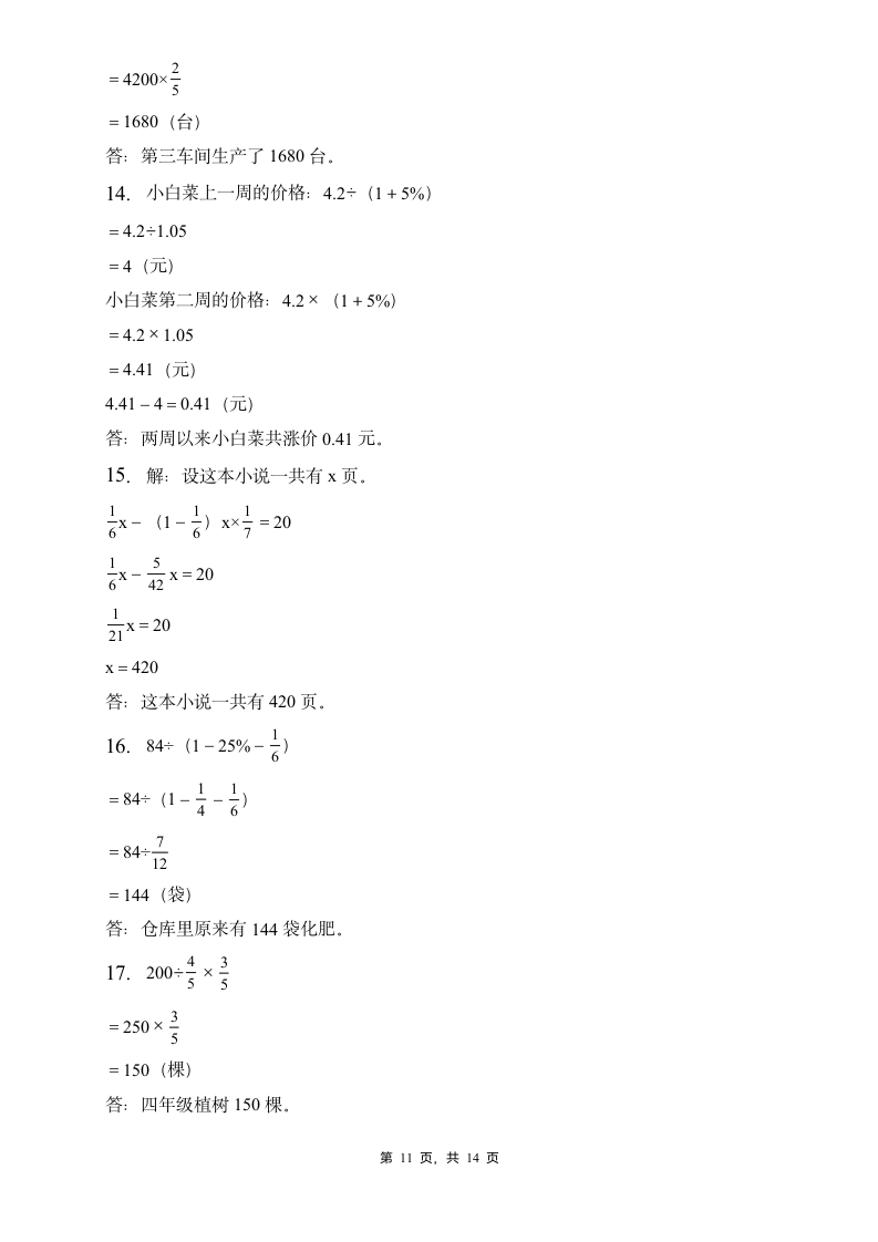 人教2022版数学六年级上册期末易错题专项练习-应用题（含答案）.doc第11页