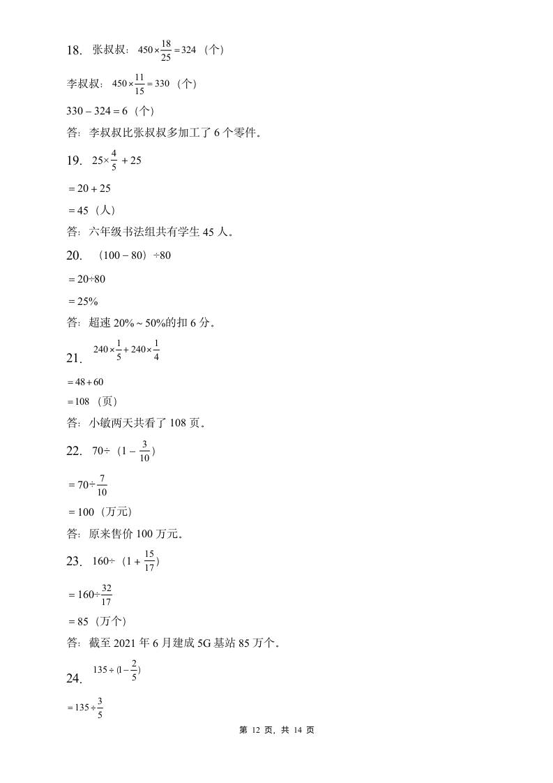 人教2022版数学六年级上册期末易错题专项练习-应用题（含答案）.doc第12页