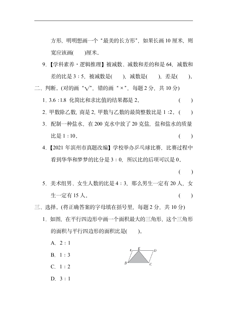 青岛版六三制六年级数学上册第四单元 综合素质达标（含答案）.doc第2页