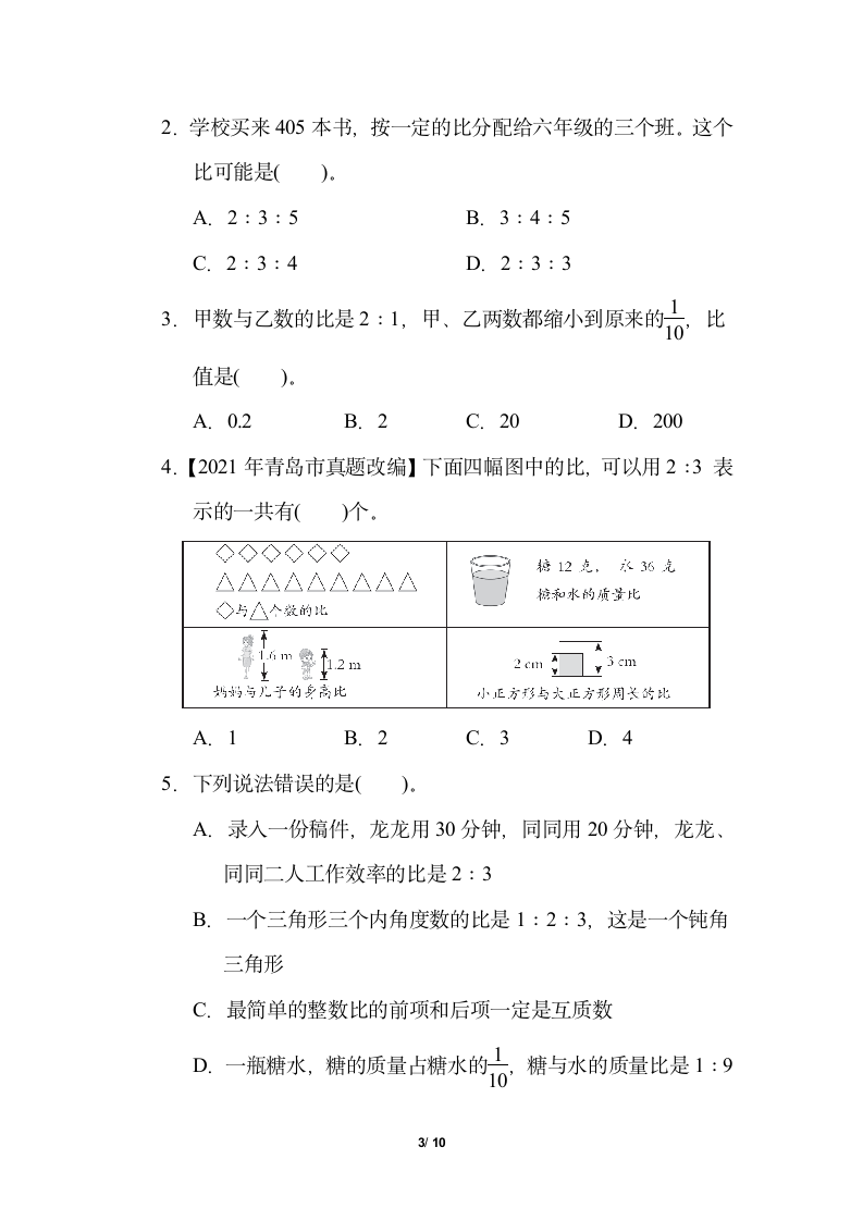 青岛版六三制六年级数学上册第四单元 综合素质达标（含答案）.doc第3页