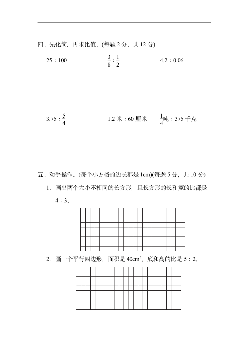 青岛版六三制六年级数学上册第四单元 综合素质达标（含答案）.doc第4页