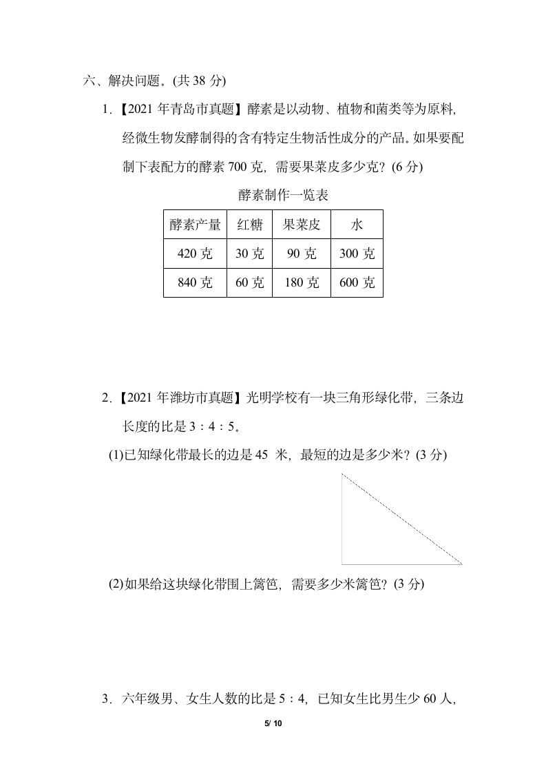 青岛版六三制六年级数学上册第四单元 综合素质达标（含答案）.doc第5页