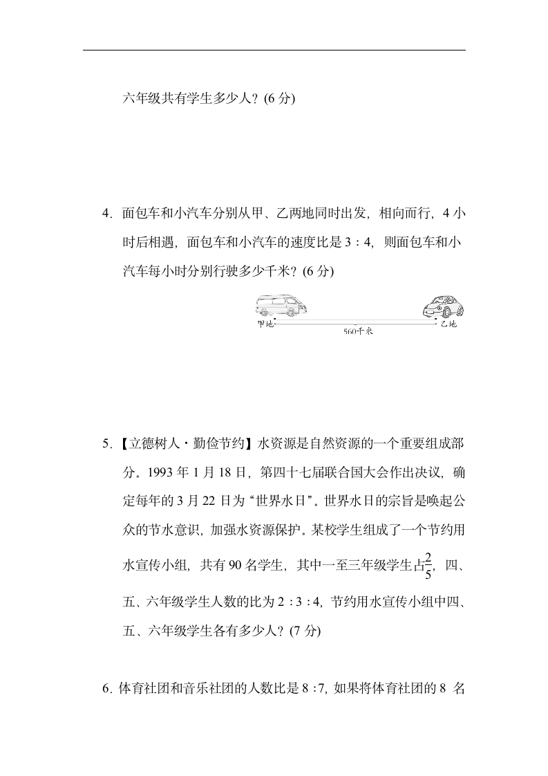 青岛版六三制六年级数学上册第四单元 综合素质达标（含答案）.doc第6页