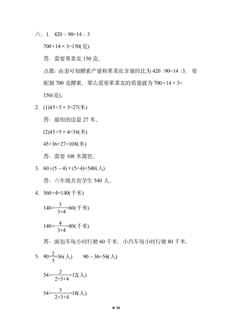 青岛版六三制六年级数学上册第四单元 综合素质达标（含答案）.doc第9页