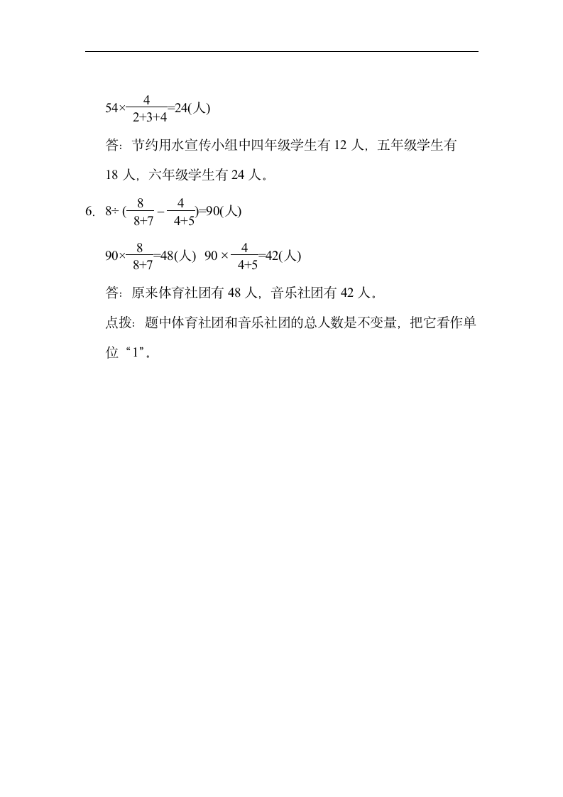 青岛版六三制六年级数学上册第四单元 综合素质达标（含答案）.doc第10页