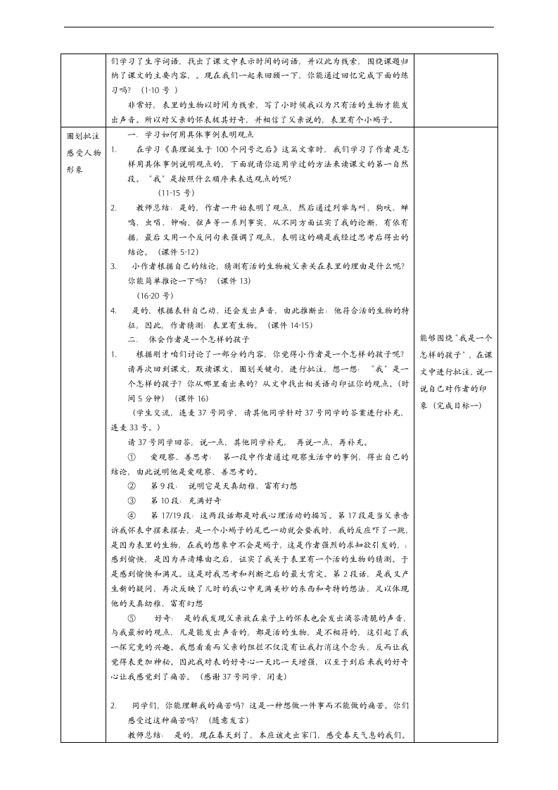 小学语文人教部编版六年级下册《表里的生物第2课时》教材教案.docx第2页