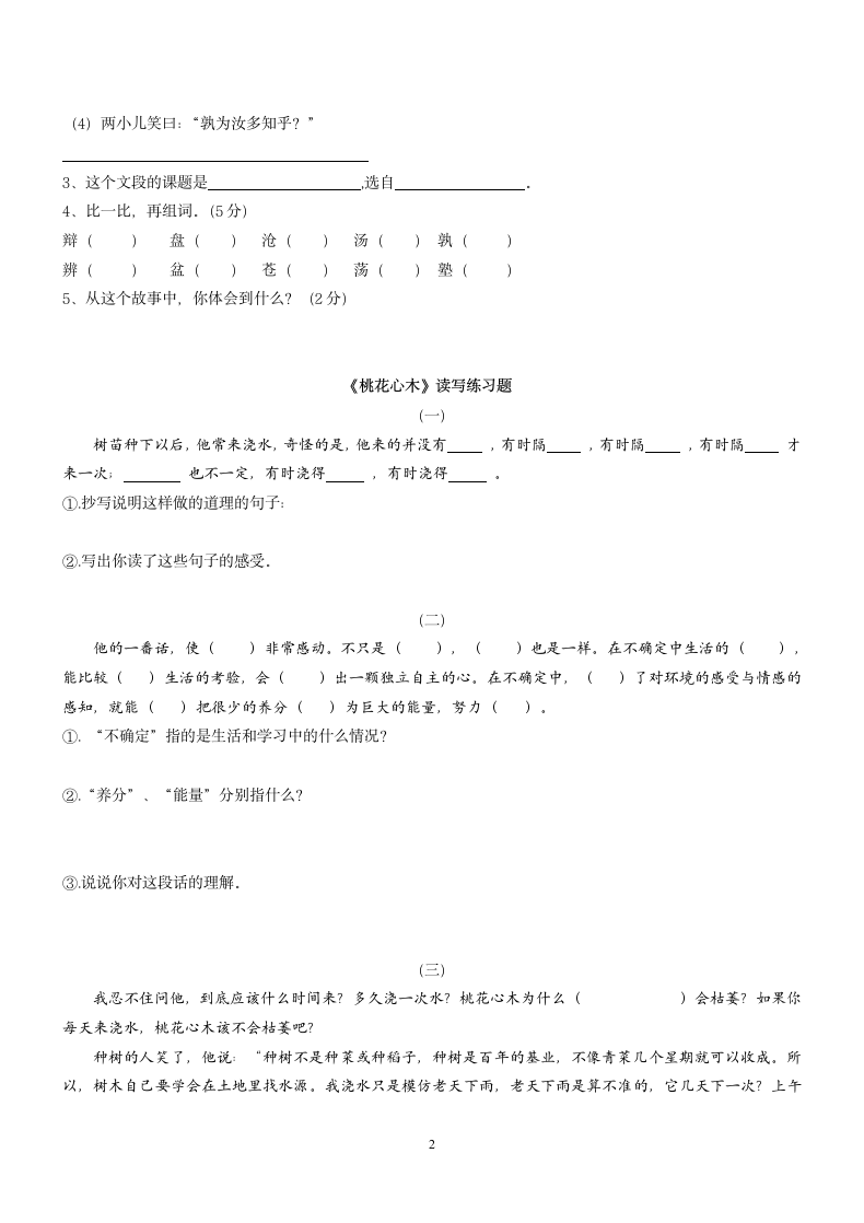 六年级语文阅读训练重点文段练习.docx第2页