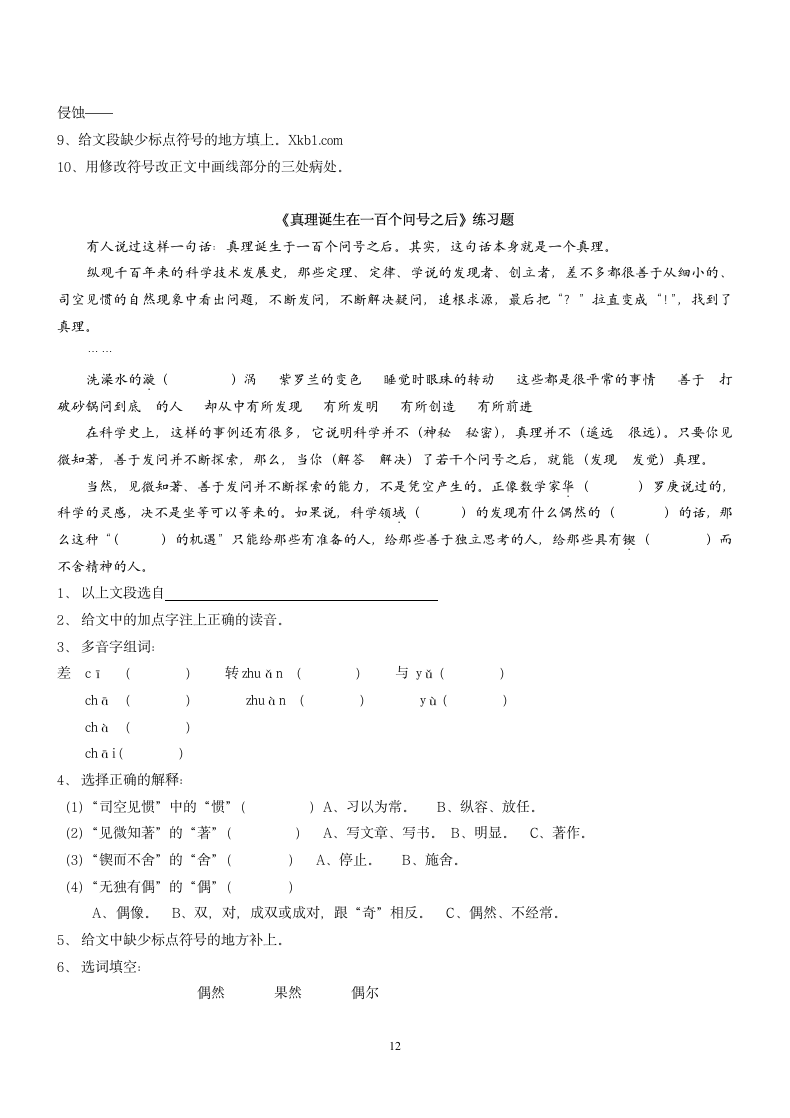 六年级语文阅读训练重点文段练习.docx第12页