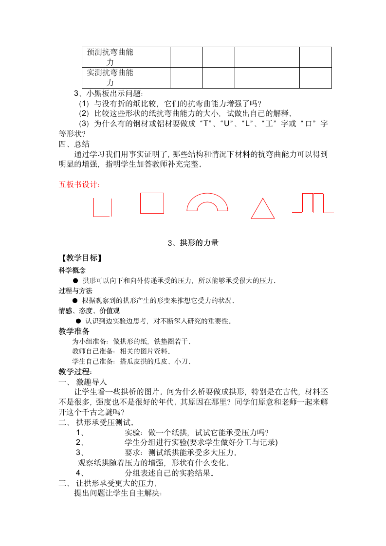 六年级上册科学形状与结构教案.docx第3页