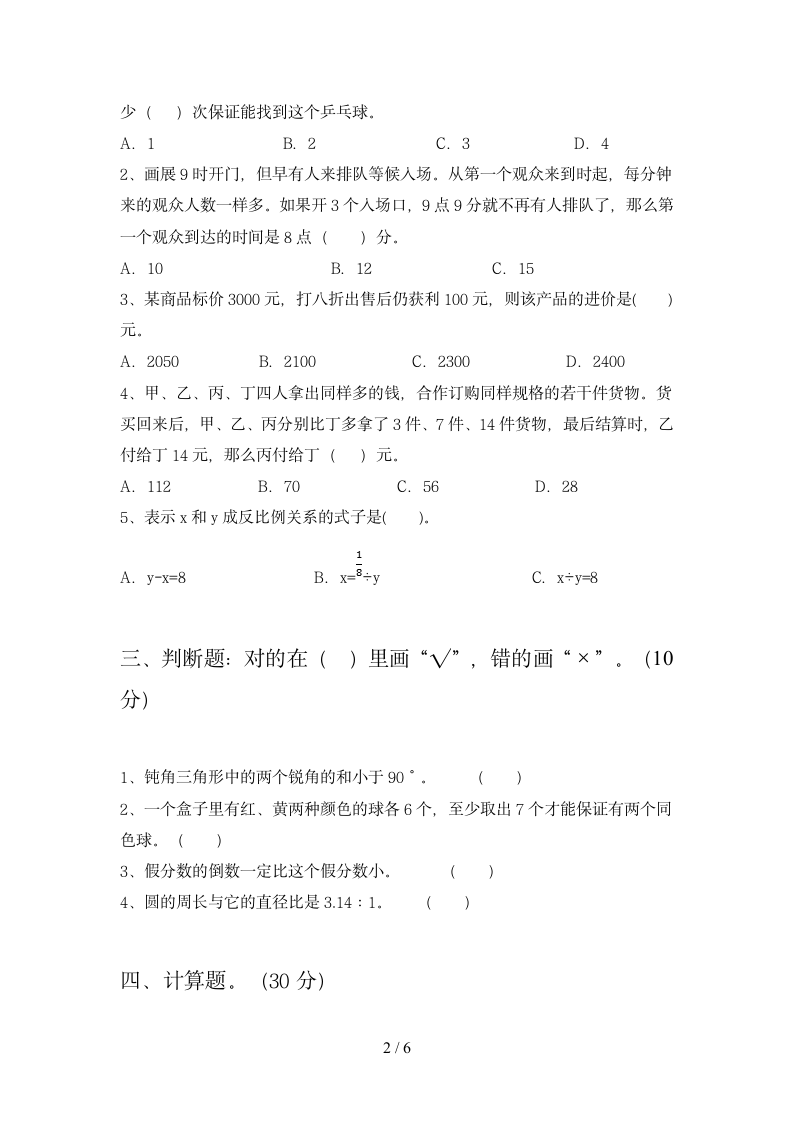 六年级下册数学   期末综合检测    苏教版 含答案.doc第2页