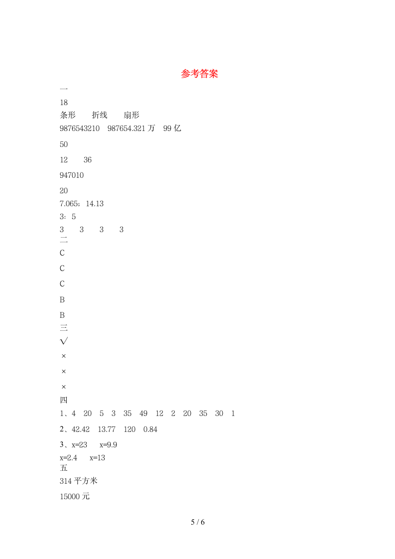 六年级下册数学   期末综合检测    苏教版 含答案.doc第5页