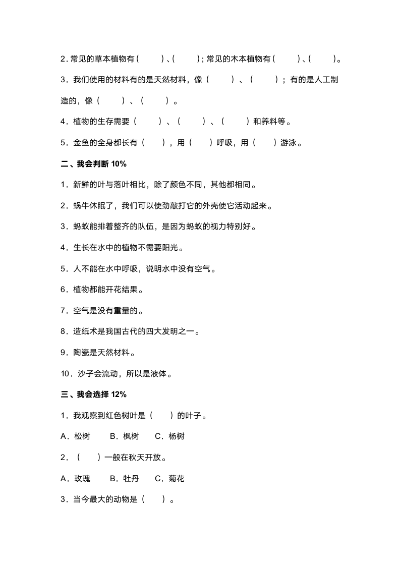 三年级科学上册期末试卷含答案.docx第8页