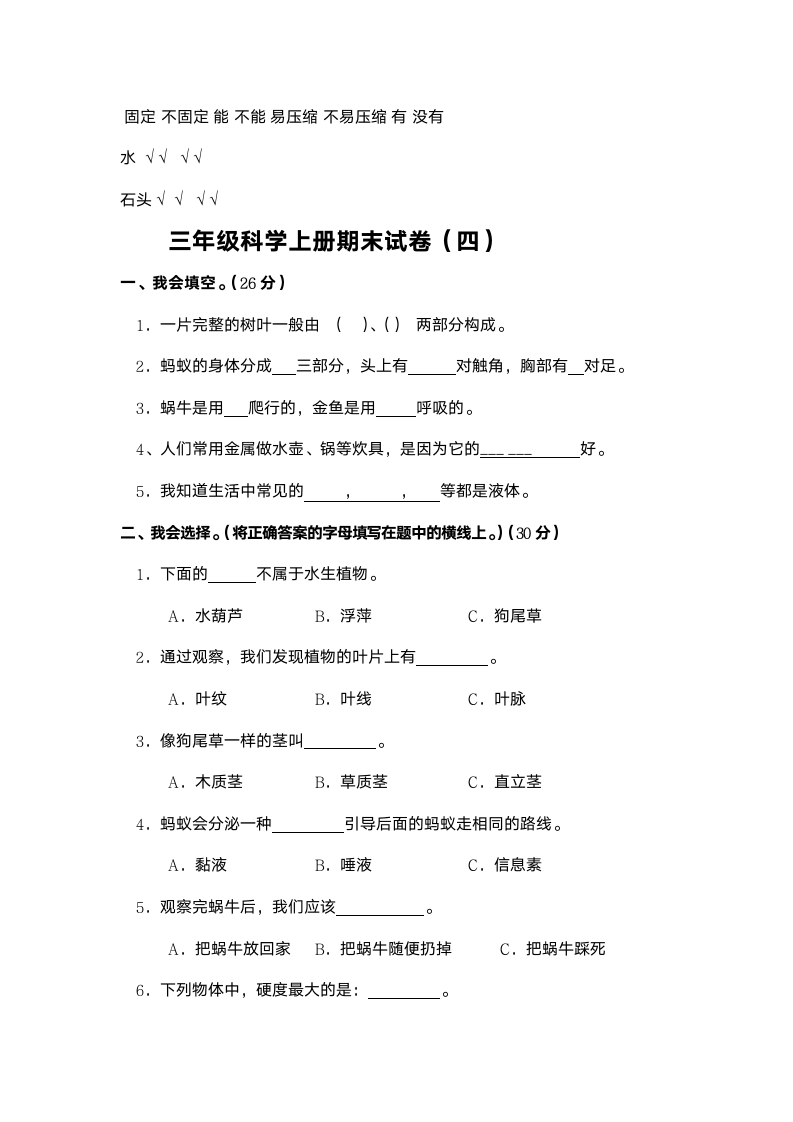 三年级科学上册期末试卷含答案.docx第12页