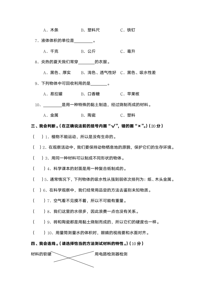 三年级科学上册期末试卷含答案.docx第13页