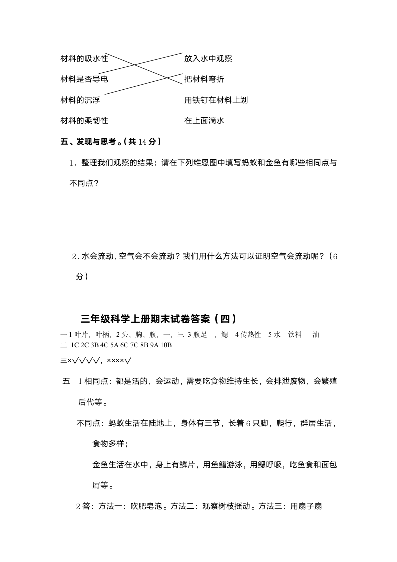 三年级科学上册期末试卷含答案.docx第14页