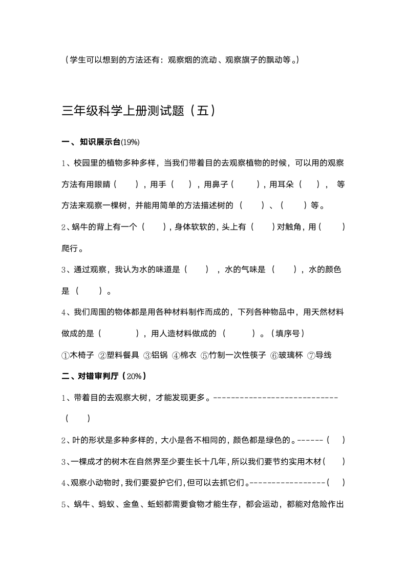 三年级科学上册期末试卷含答案.docx第15页