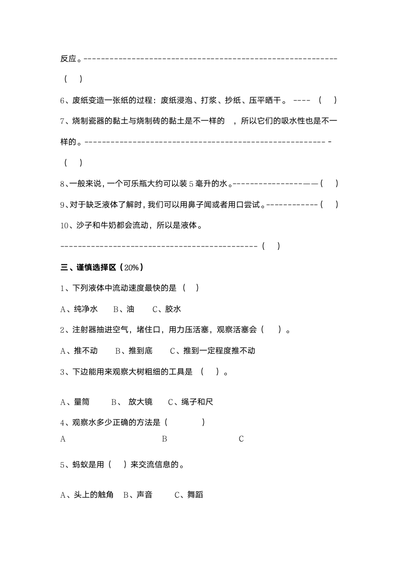 三年级科学上册期末试卷含答案.docx第16页