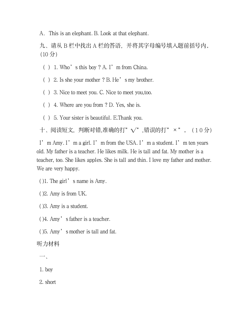 小学三年级英语下册期中考试试卷.docx第4页