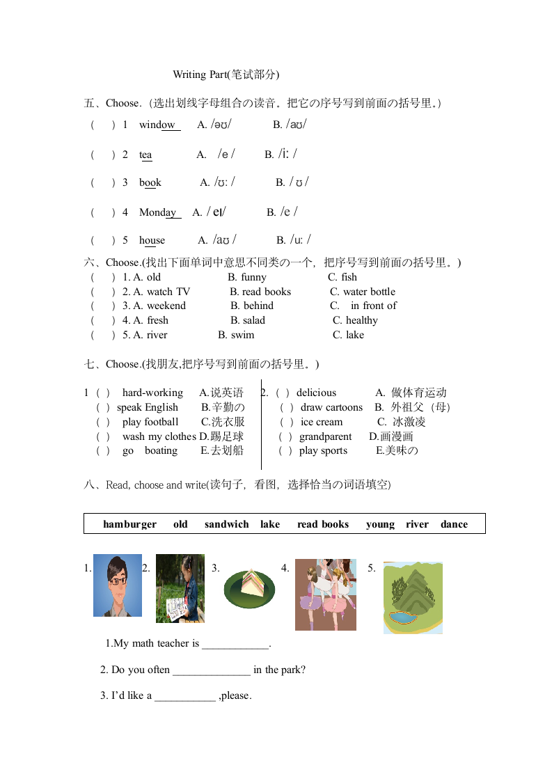 五年级上册英语期末测试卷附答案.docx第2页