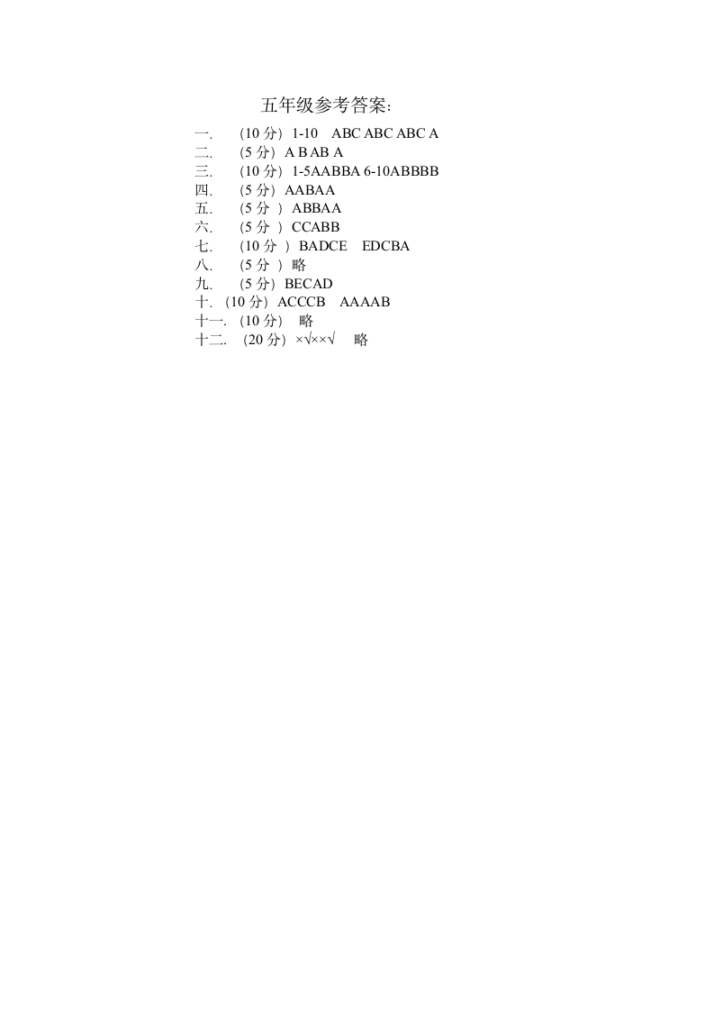 五年级上册英语期末测试卷附答案.docx第6页