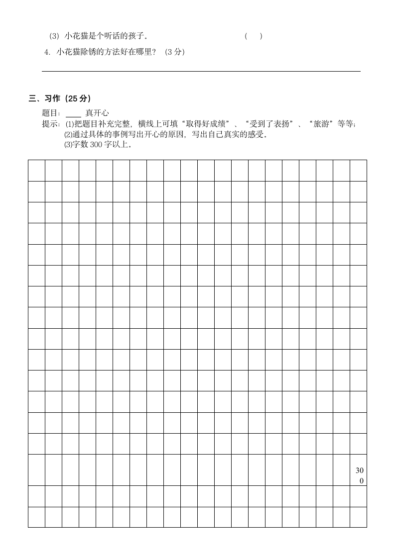 小学三年级语文下册期末测试卷.docx第4页