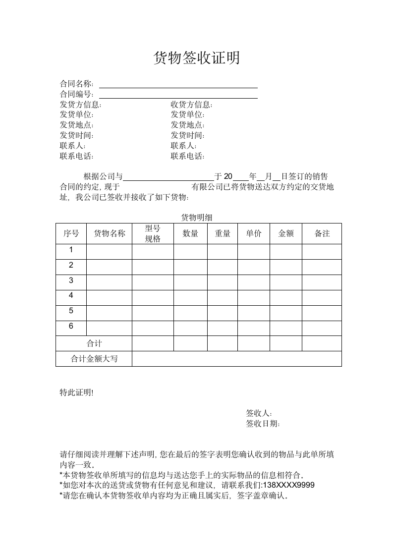 货物签收证明.docx第1页