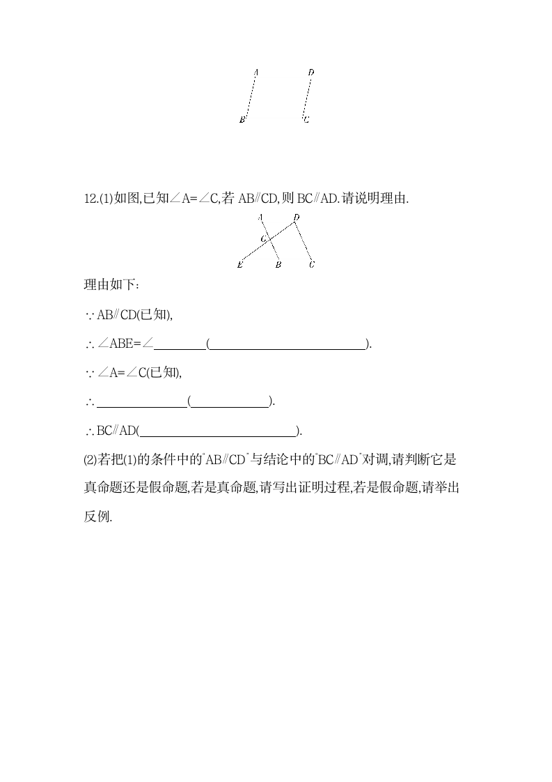 湘教版数学八年级上册2.2命题与证明   同步练习（含解析）.doc第5页