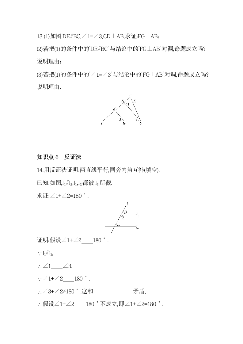 湘教版数学八年级上册2.2命题与证明   同步练习（含解析）.doc第6页